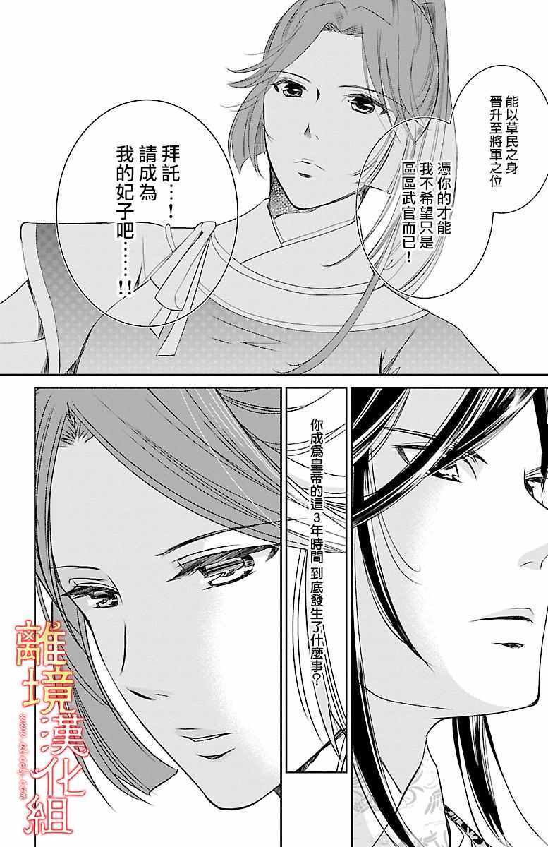 《红霞后宫物语-小玉传》漫画最新章节第1话免费下拉式在线观看章节第【26】张图片