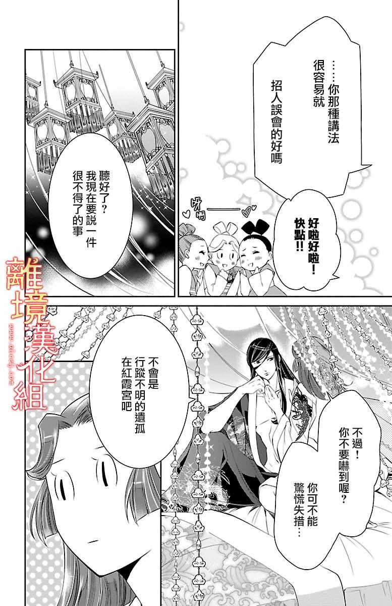 《红霞后宫物语-小玉传》漫画最新章节第13话免费下拉式在线观看章节第【36】张图片