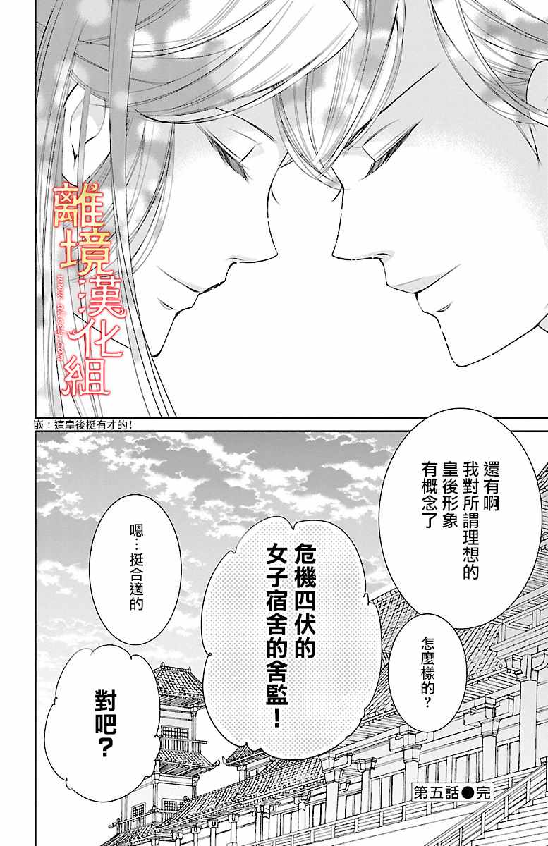 《红霞后宫物语-小玉传》漫画最新章节第5话免费下拉式在线观看章节第【36】张图片