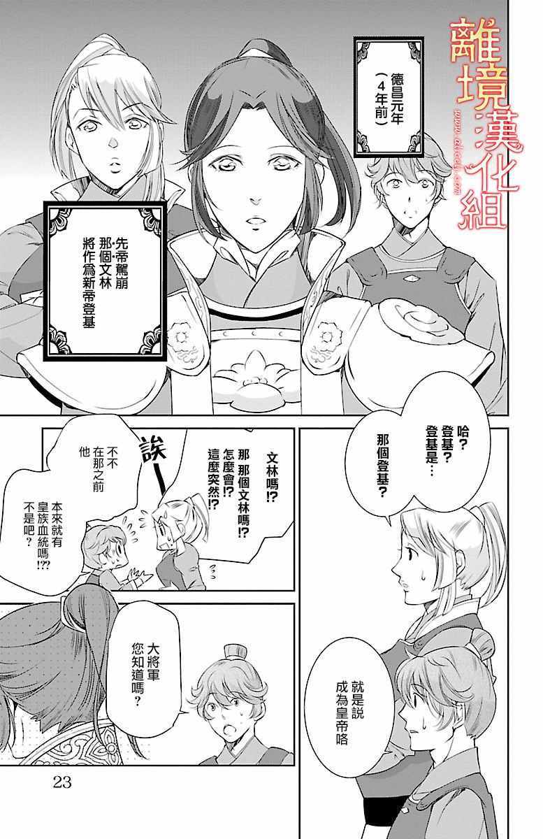 《红霞后宫物语-小玉传》漫画最新章节第1话免费下拉式在线观看章节第【21】张图片