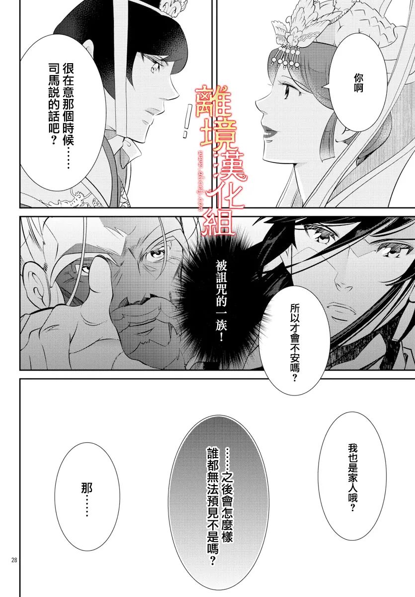 《红霞后宫物语-小玉传》漫画最新章节第58话免费下拉式在线观看章节第【32】张图片