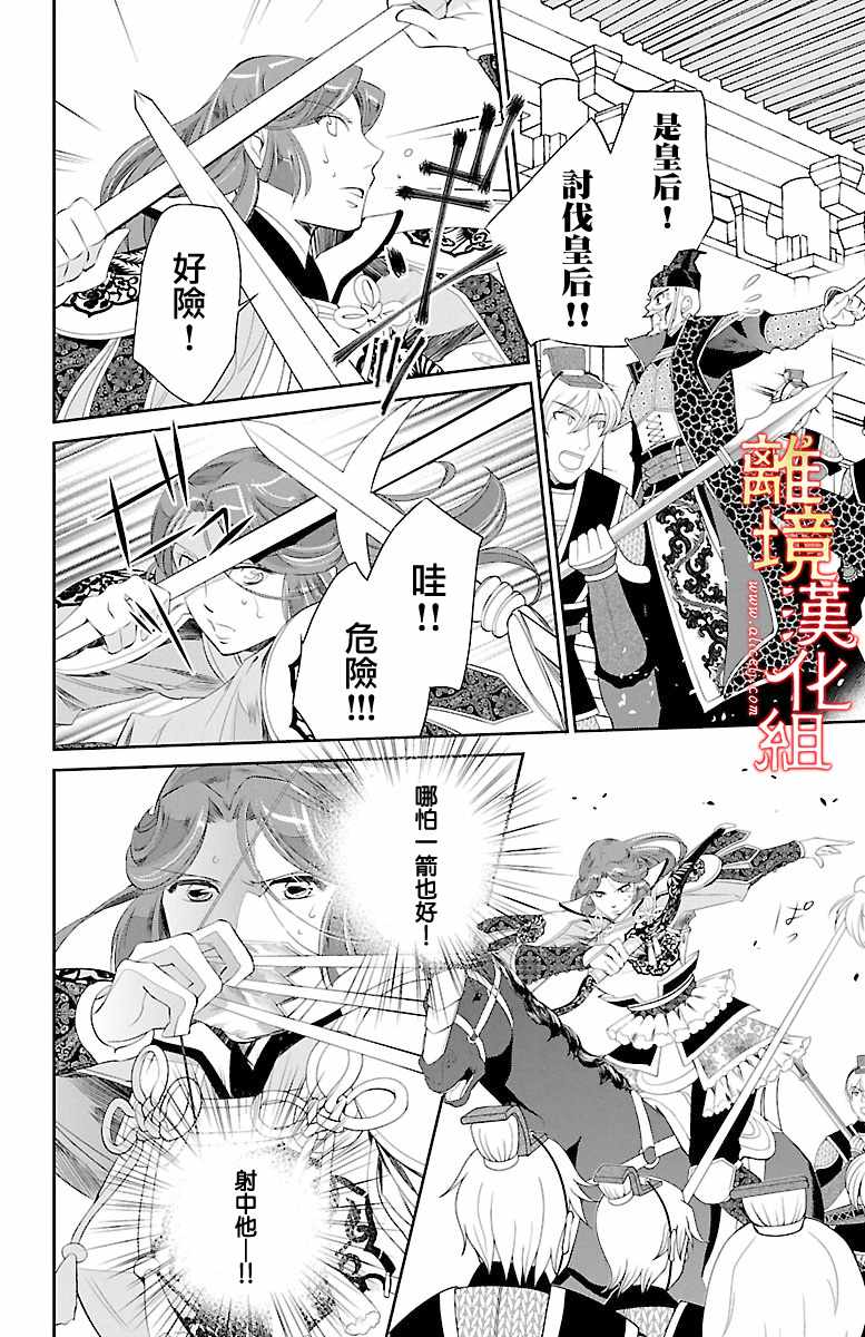 《红霞后宫物语-小玉传》漫画最新章节第17话免费下拉式在线观看章节第【28】张图片