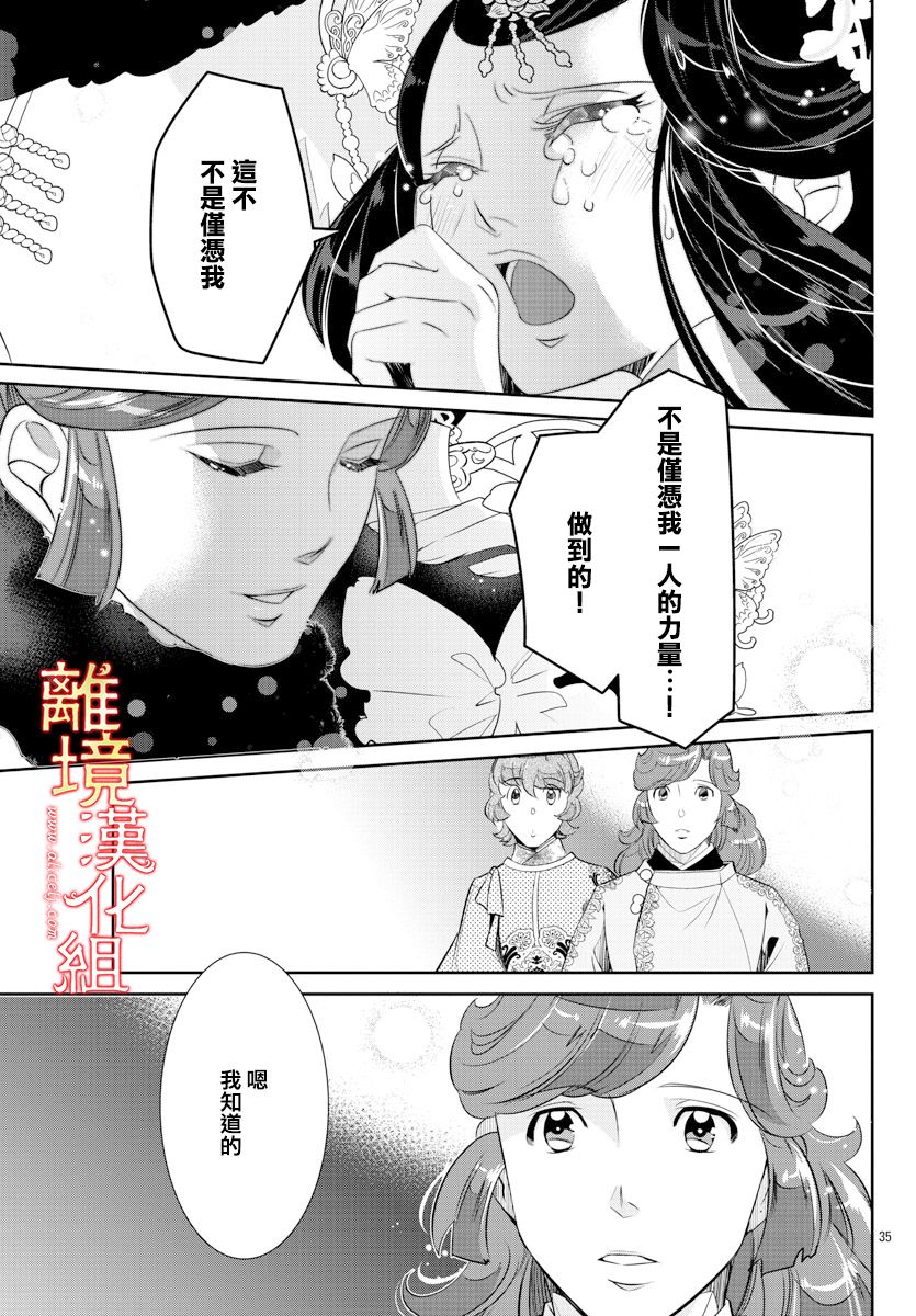 《红霞后宫物语-小玉传》漫画最新章节第50话免费下拉式在线观看章节第【35】张图片