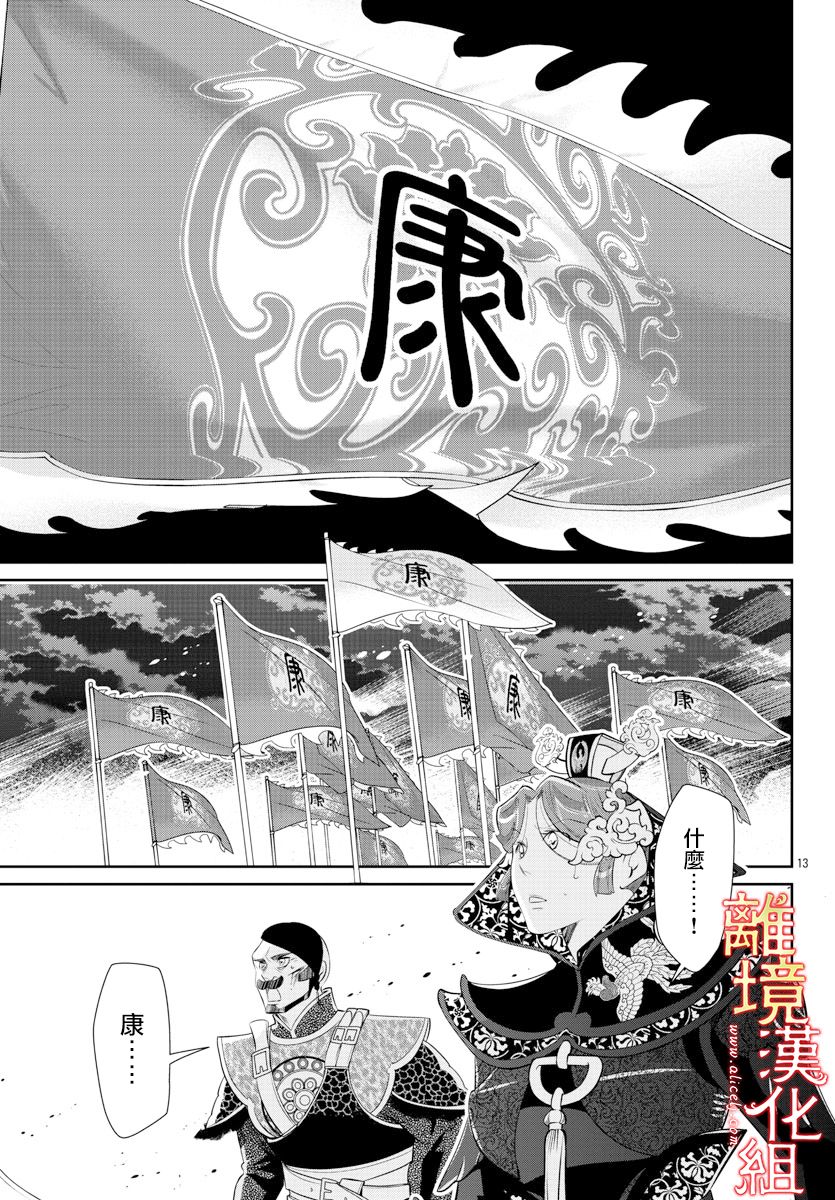 《红霞后宫物语-小玉传》漫画最新章节第40话免费下拉式在线观看章节第【4】张图片