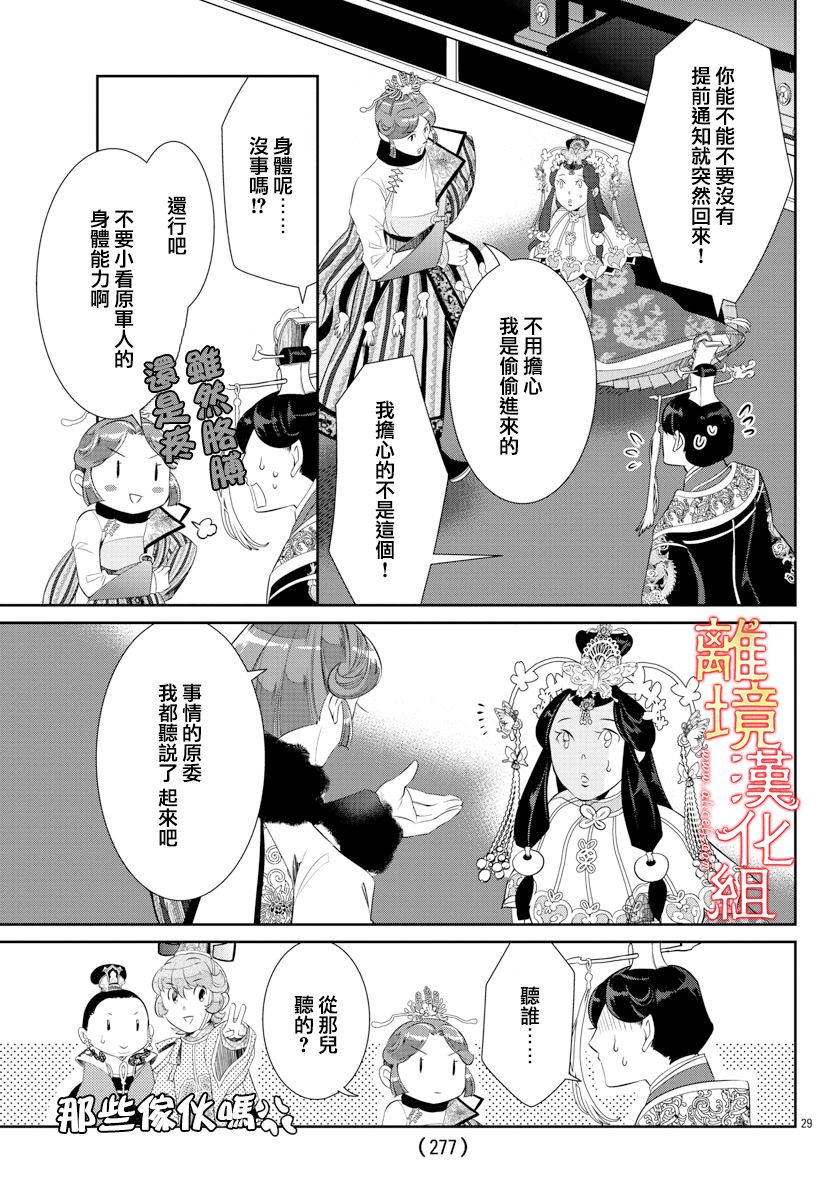 《红霞后宫物语-小玉传》漫画最新章节第50话免费下拉式在线观看章节第【29】张图片