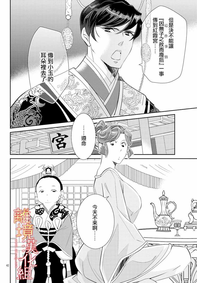 《红霞后宫物语-小玉传》漫画最新章节第33话免费下拉式在线观看章节第【41】张图片