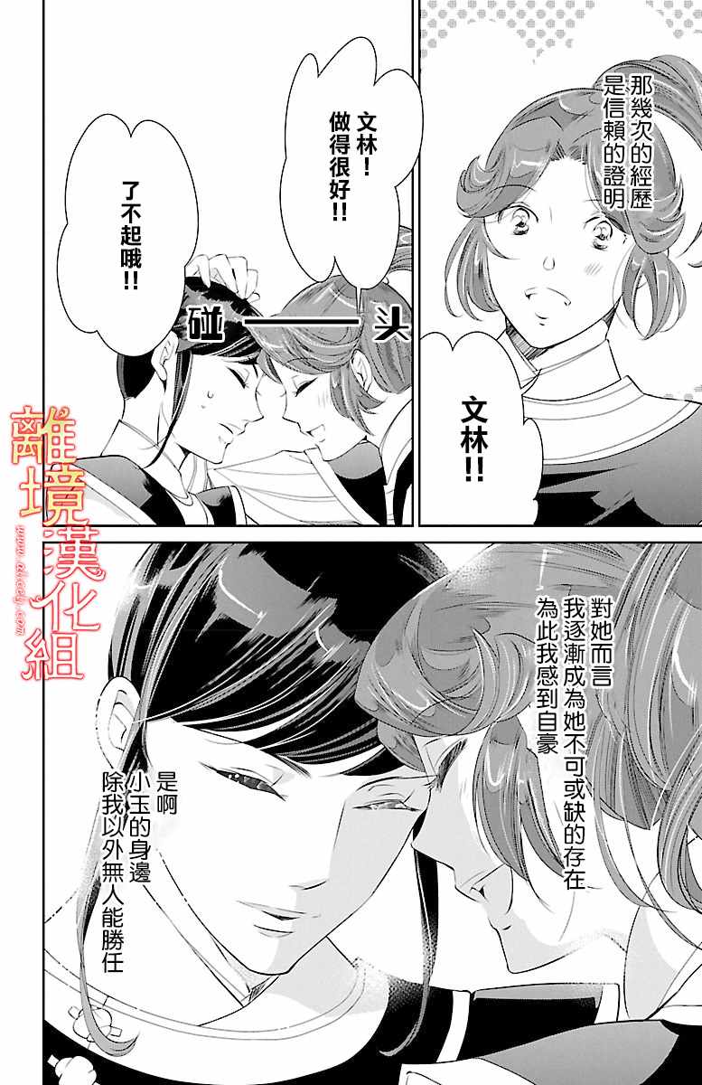 《红霞后宫物语-小玉传》漫画最新章节第15话免费下拉式在线观看章节第【22】张图片