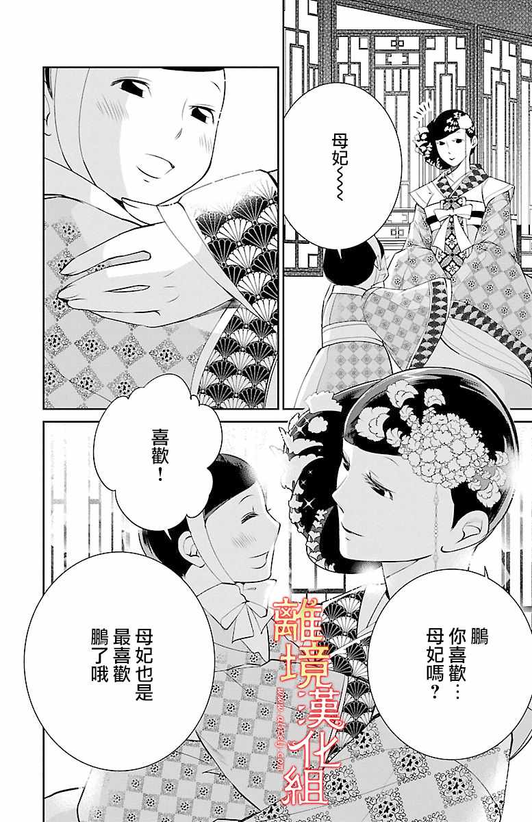 《红霞后宫物语-小玉传》漫画最新章节第7话免费下拉式在线观看章节第【28】张图片