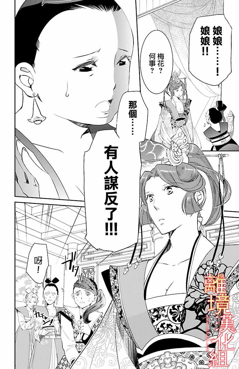 《红霞后宫物语-小玉传》漫画最新章节第17话免费下拉式在线观看章节第【12】张图片