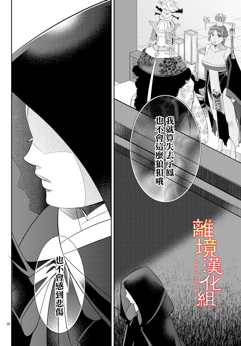 《红霞后宫物语-小玉传》漫画最新章节第53话免费下拉式在线观看章节第【30】张图片