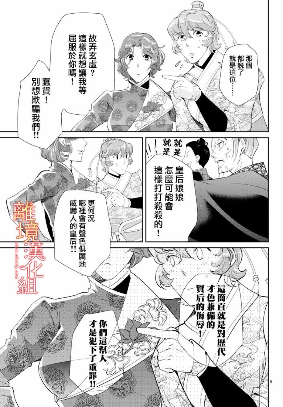 《红霞后宫物语-小玉传》漫画最新章节第30话免费下拉式在线观看章节第【10】张图片