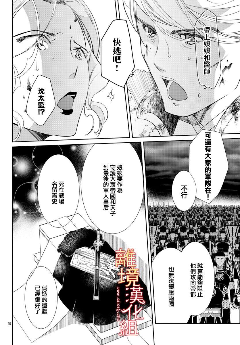 《红霞后宫物语-小玉传》漫画最新章节第44话免费下拉式在线观看章节第【20】张图片