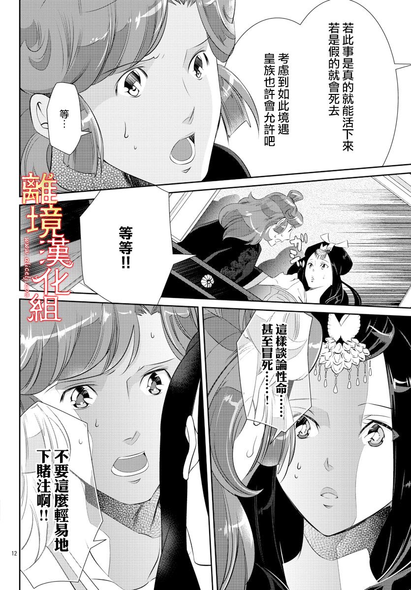 《红霞后宫物语-小玉传》漫画最新章节第49话免费下拉式在线观看章节第【12】张图片