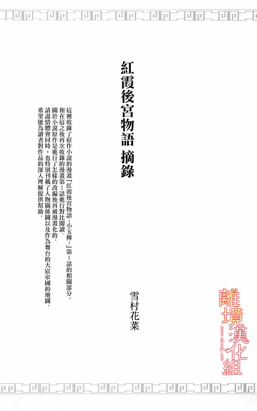 《红霞后宫物语-小玉传》漫画最新章节第18.5话免费下拉式在线观看章节第【25】张图片