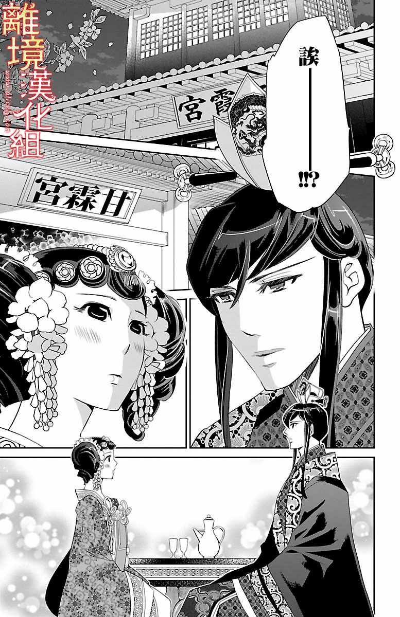 《红霞后宫物语-小玉传》漫画最新章节第20话免费下拉式在线观看章节第【22】张图片