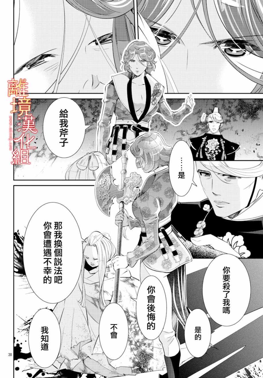 《红霞后宫物语-小玉传》漫画最新章节第30话免费下拉式在线观看章节第【39】张图片