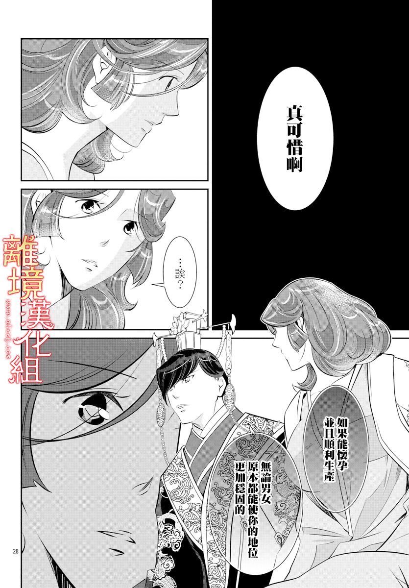 《红霞后宫物语-小玉传》漫画最新章节第37话免费下拉式在线观看章节第【28】张图片