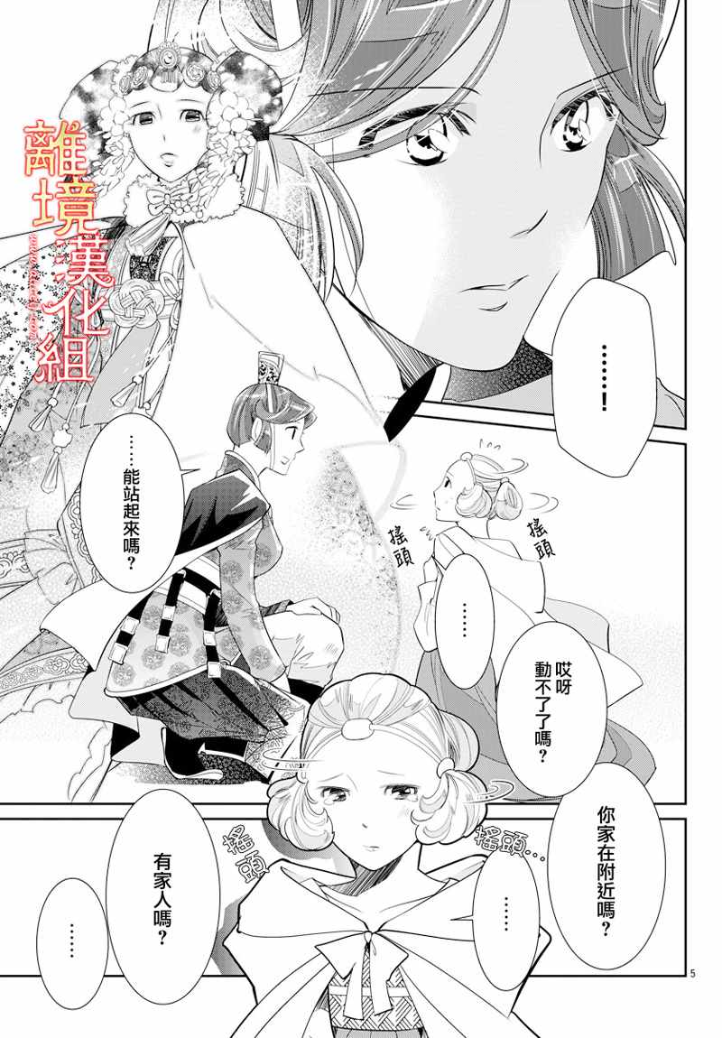 《红霞后宫物语-小玉传》漫画最新章节第28话免费下拉式在线观看章节第【5】张图片