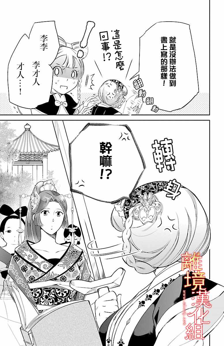 《红霞后宫物语-小玉传》漫画最新章节第4话免费下拉式在线观看章节第【5】张图片