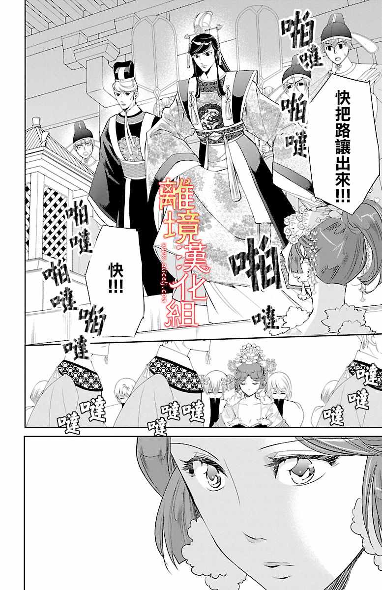 《红霞后宫物语-小玉传》漫画最新章节第10话免费下拉式在线观看章节第【28】张图片