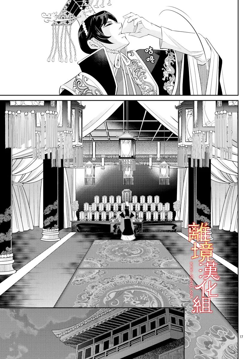 《红霞后宫物语-小玉传》漫画最新章节第57话免费下拉式在线观看章节第【17】张图片