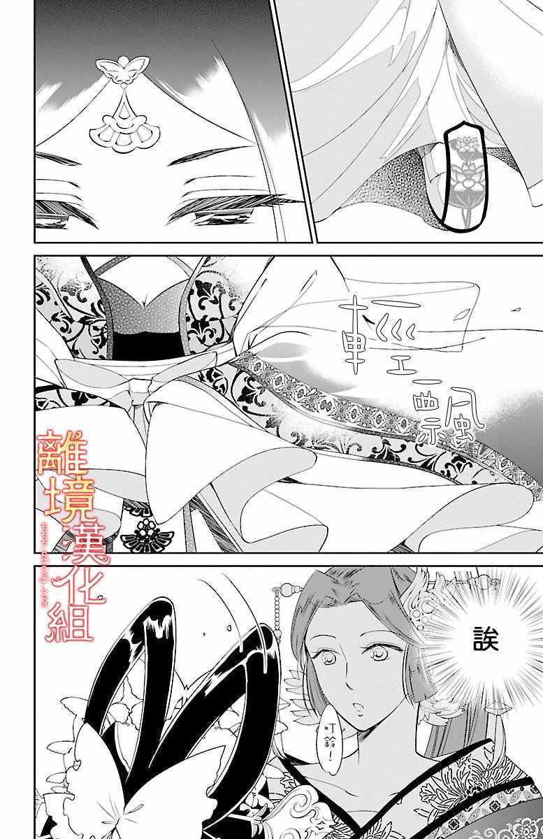 《红霞后宫物语-小玉传》漫画最新章节第3话免费下拉式在线观看章节第【14】张图片