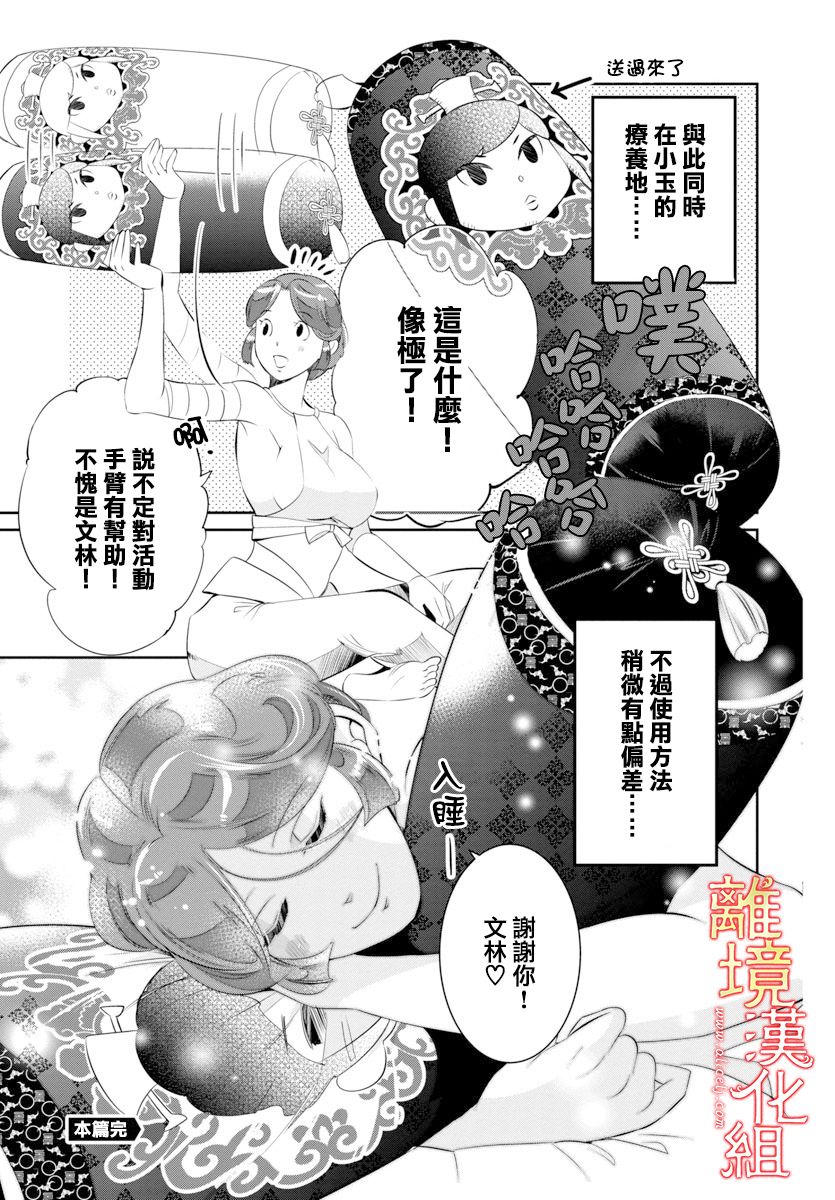 《红霞后宫物语-小玉传》漫画最新章节第50话免费下拉式在线观看章节第【40】张图片