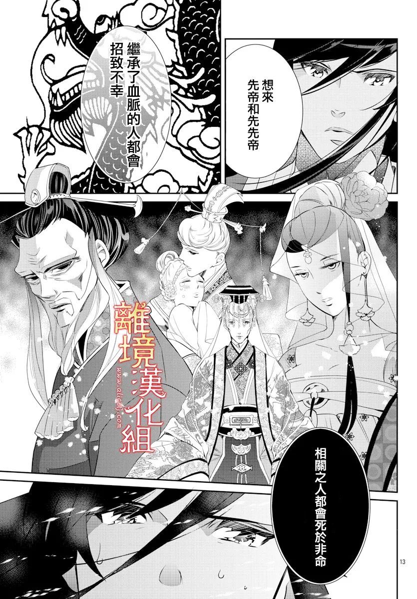 《红霞后宫物语-小玉传》漫画最新章节第56话免费下拉式在线观看章节第【16】张图片