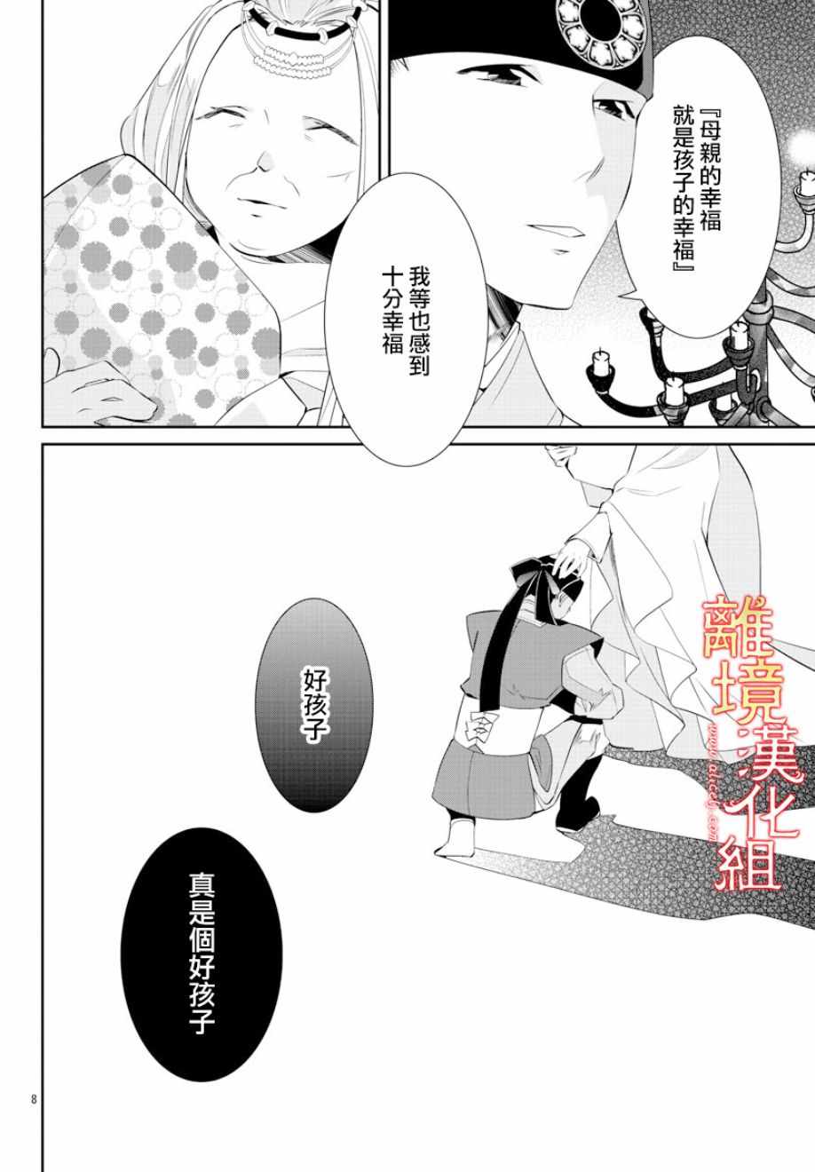 《红霞后宫物语-小玉传》漫画最新章节第29话免费下拉式在线观看章节第【8】张图片