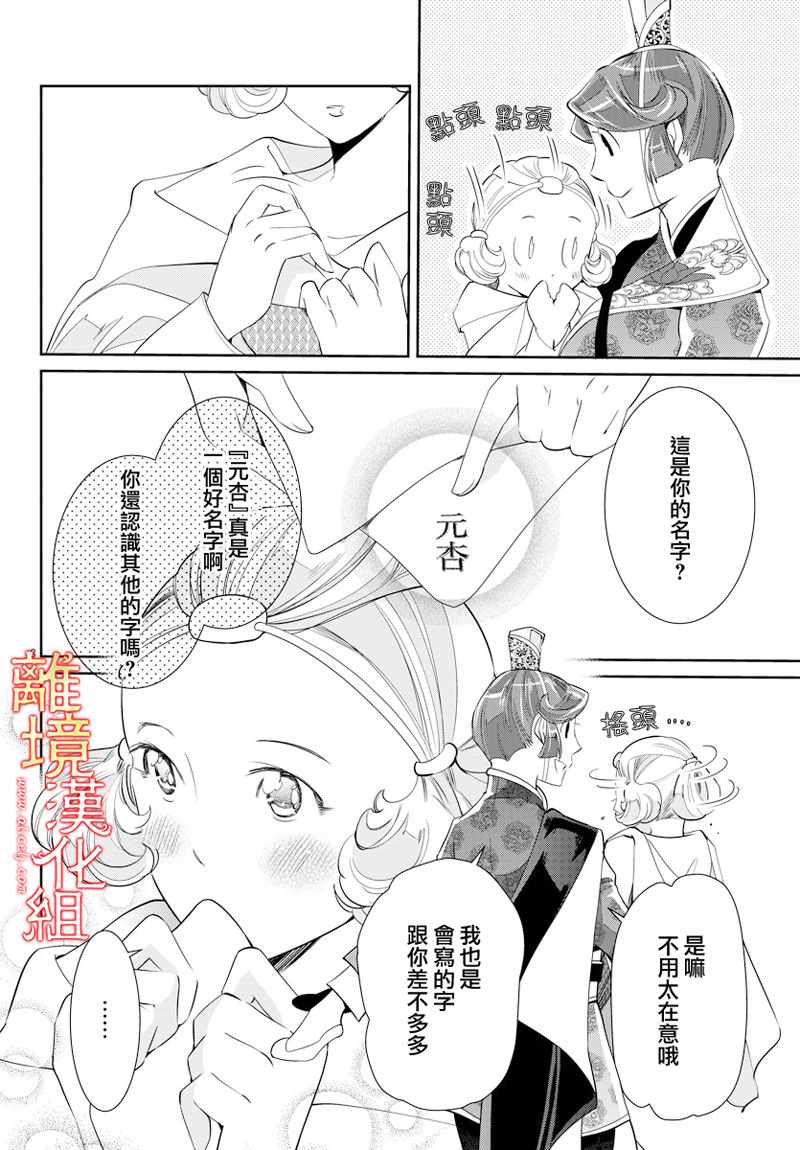 《红霞后宫物语-小玉传》漫画最新章节第28话免费下拉式在线观看章节第【8】张图片