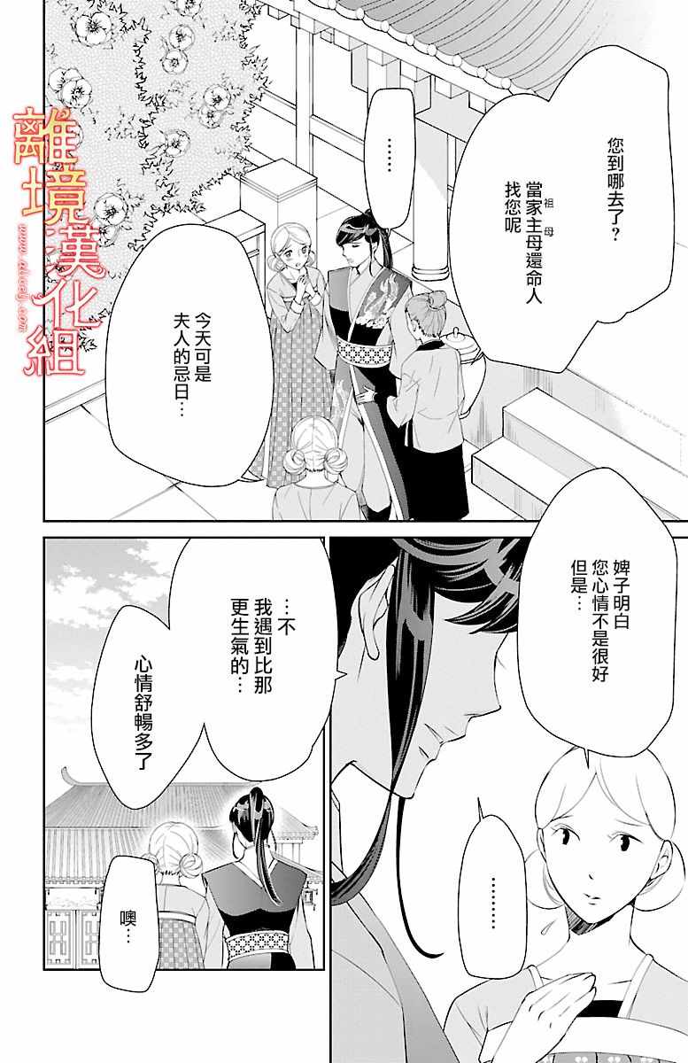 《红霞后宫物语-小玉传》漫画最新章节第14话免费下拉式在线观看章节第【9】张图片