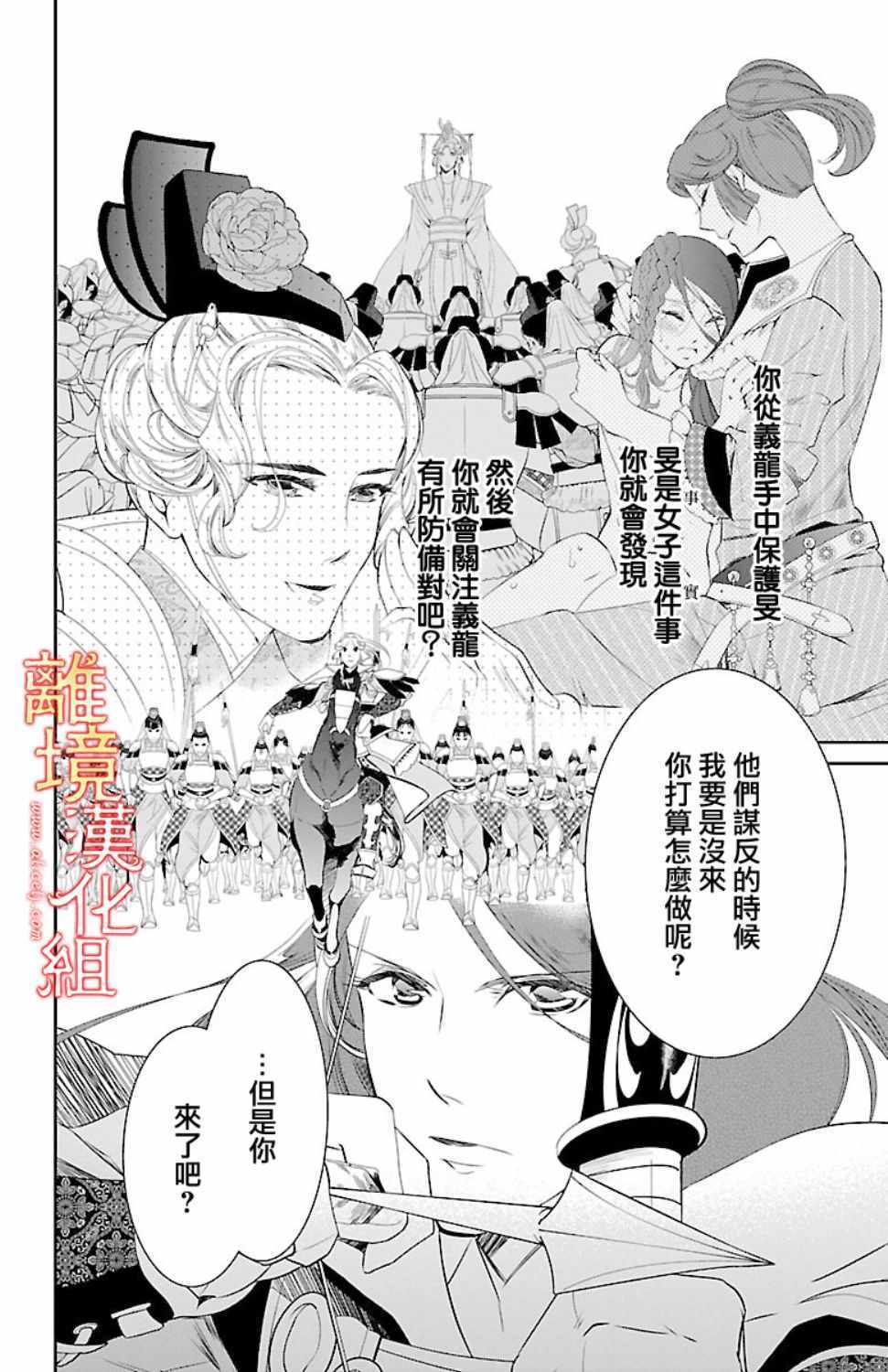 《红霞后宫物语-小玉传》漫画最新章节第18话免费下拉式在线观看章节第【24】张图片