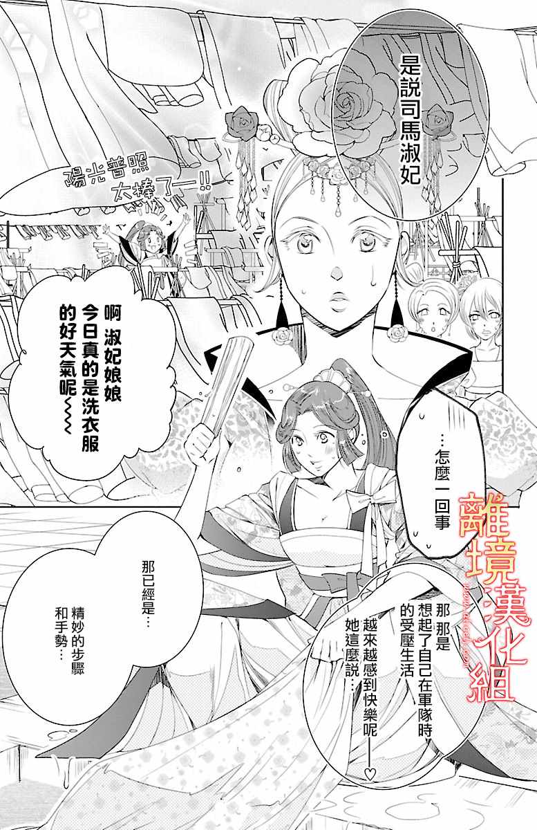 《红霞后宫物语-小玉传》漫画最新章节第9话免费下拉式在线观看章节第【29】张图片