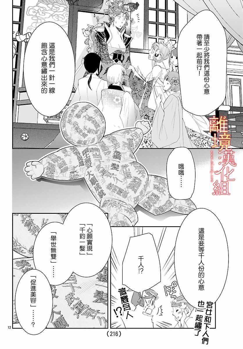 《红霞后宫物语-小玉传》漫画最新章节第27话免费下拉式在线观看章节第【14】张图片