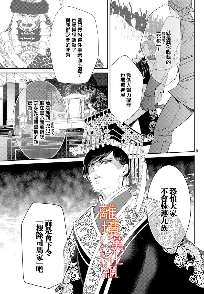 《红霞后宫物语-小玉传》漫画最新章节第47话免费下拉式在线观看章节第【37】张图片