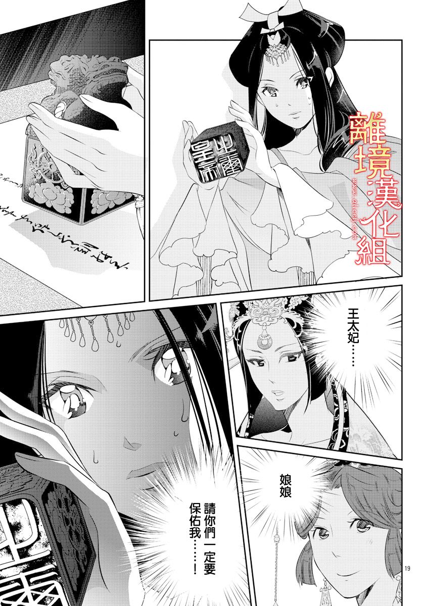 《红霞后宫物语-小玉传》漫画最新章节第49话免费下拉式在线观看章节第【18】张图片