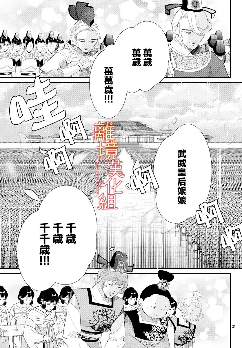 《红霞后宫物语-小玉传》漫画最新章节第58话免费下拉式在线观看章节第【35】张图片