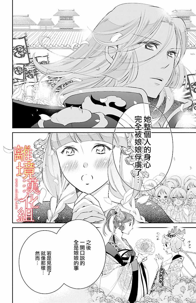 《红霞后宫物语-小玉传》漫画最新章节第9话免费下拉式在线观看章节第【6】张图片