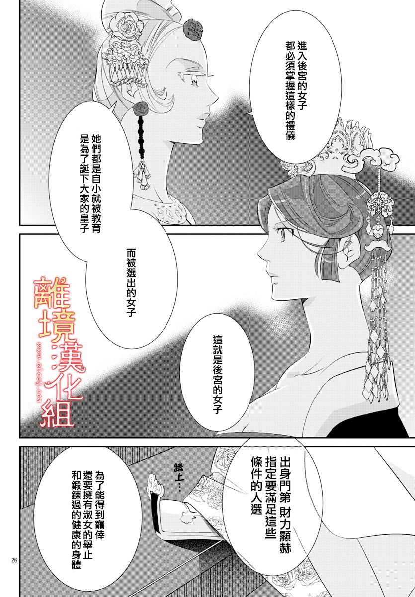 《红霞后宫物语-小玉传》漫画最新章节第53话免费下拉式在线观看章节第【26】张图片