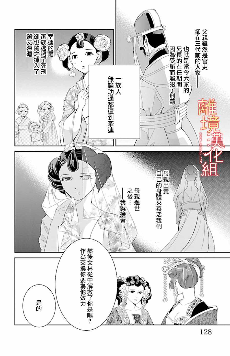 《红霞后宫物语-小玉传》漫画最新章节第21话免费下拉式在线观看章节第【30】张图片