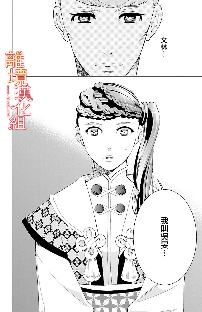 《红霞后宫物语-小玉传》漫画最新章节第12话免费下拉式在线观看章节第【12】张图片