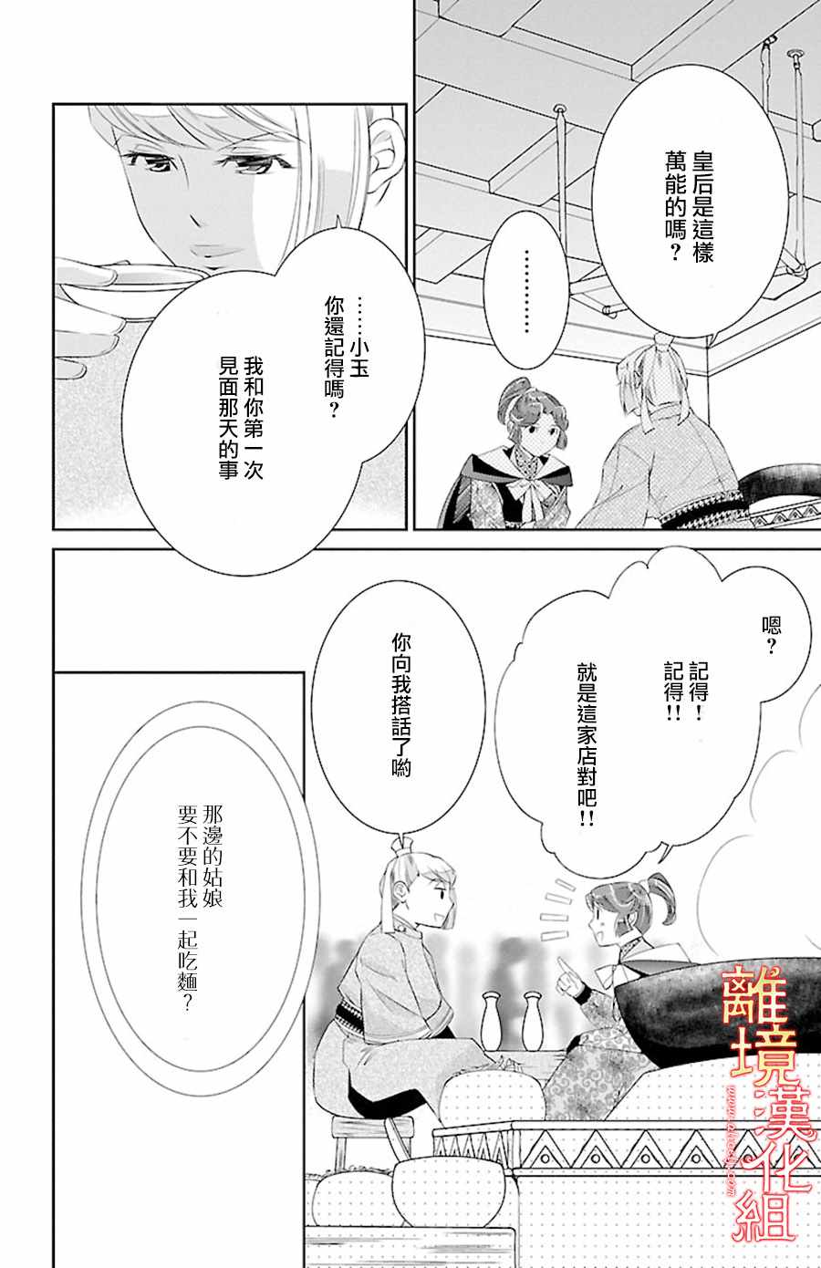 《红霞后宫物语-小玉传》漫画最新章节第21话免费下拉式在线观看章节第【14】张图片