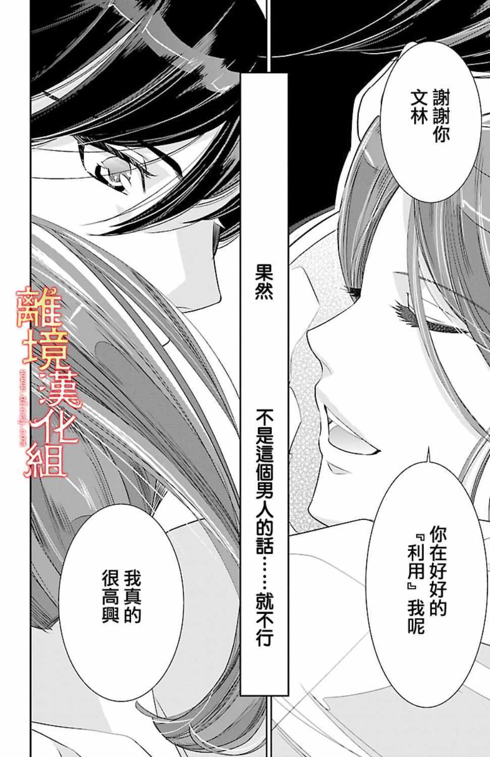 《红霞后宫物语-小玉传》漫画最新章节第18话免费下拉式在线观看章节第【27】张图片