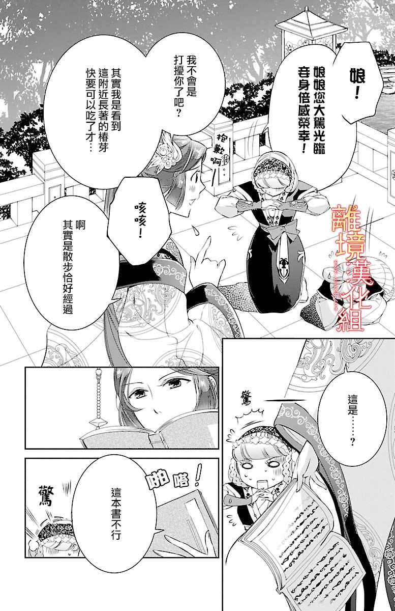 《红霞后宫物语-小玉传》漫画最新章节第4话免费下拉式在线观看章节第【6】张图片