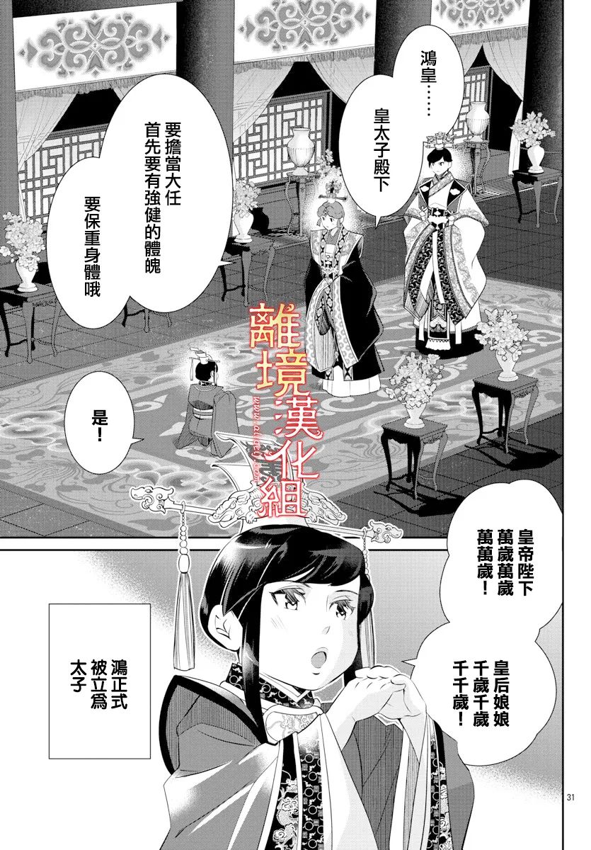 《红霞后宫物语-小玉传》漫画最新章节第57话免费下拉式在线观看章节第【31】张图片