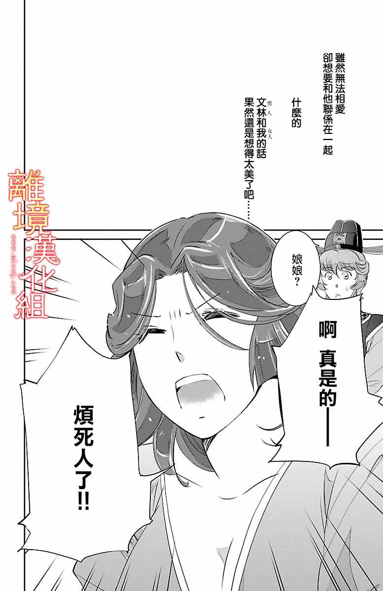 《红霞后宫物语-小玉传》漫画最新章节第20话免费下拉式在线观看章节第【19】张图片