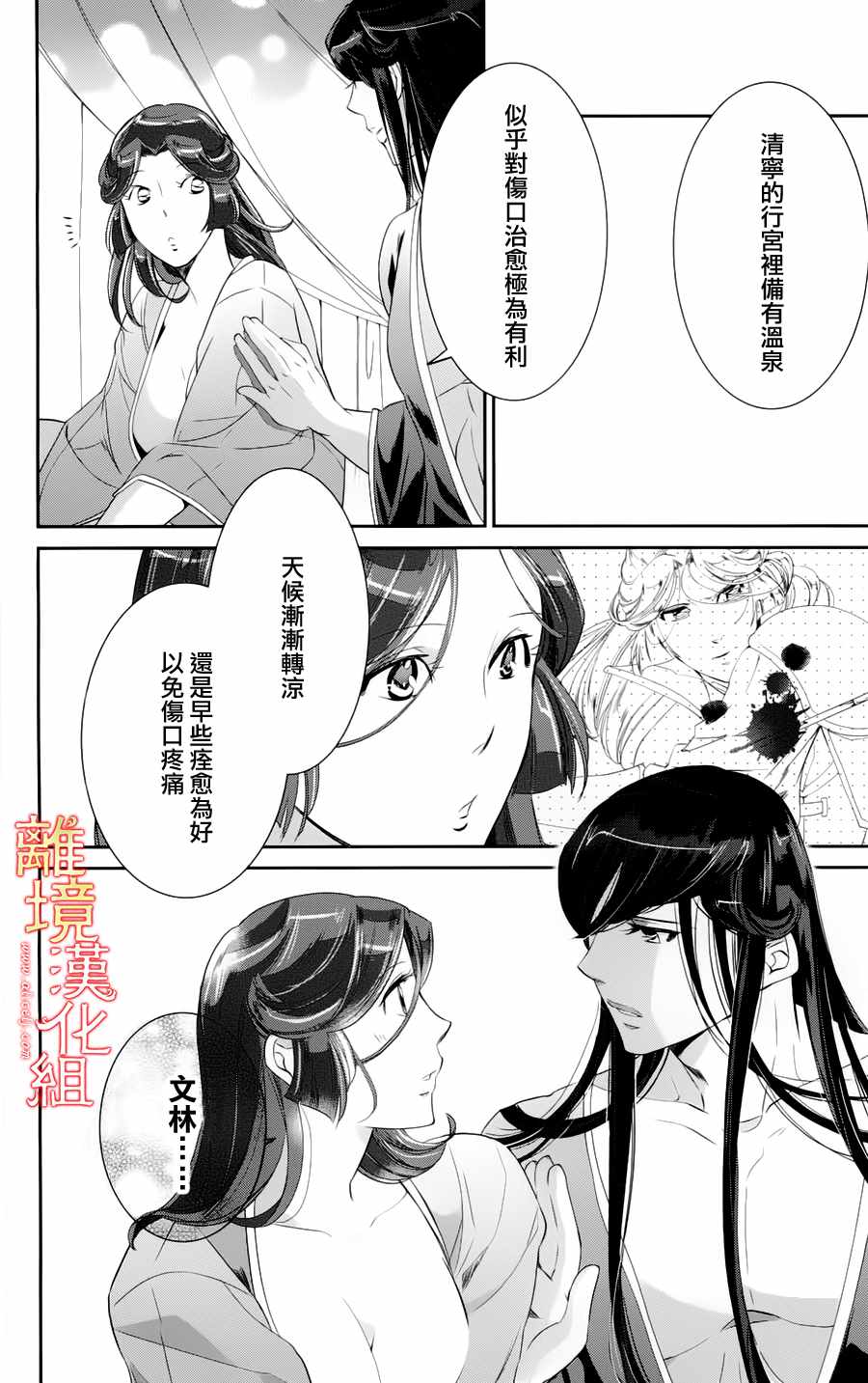 《红霞后宫物语-小玉传》漫画最新章节第18.5话免费下拉式在线观看章节第【5】张图片