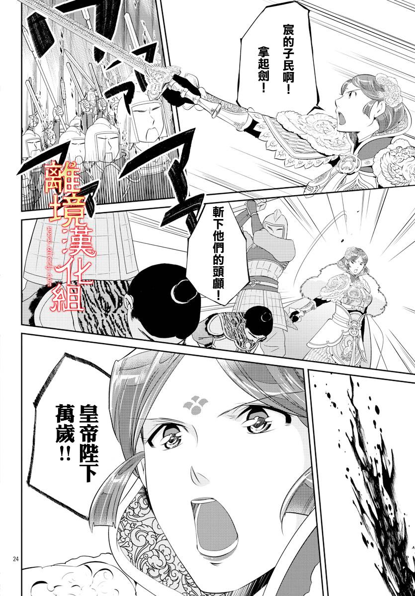 《红霞后宫物语-小玉传》漫画最新章节第46话免费下拉式在线观看章节第【24】张图片