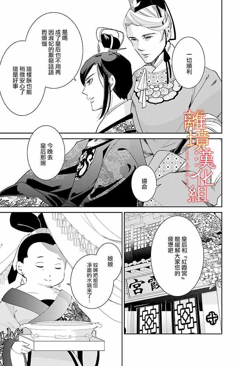 《红霞后宫物语-小玉传》漫画最新章节第1话免费下拉式在线观看章节第【41】张图片