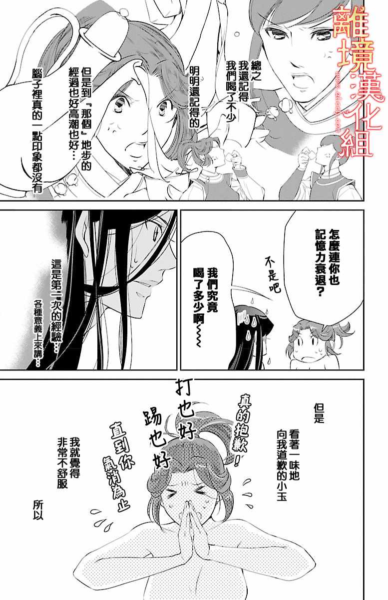 《红霞后宫物语-小玉传》漫画最新章节第16话免费下拉式在线观看章节第【7】张图片